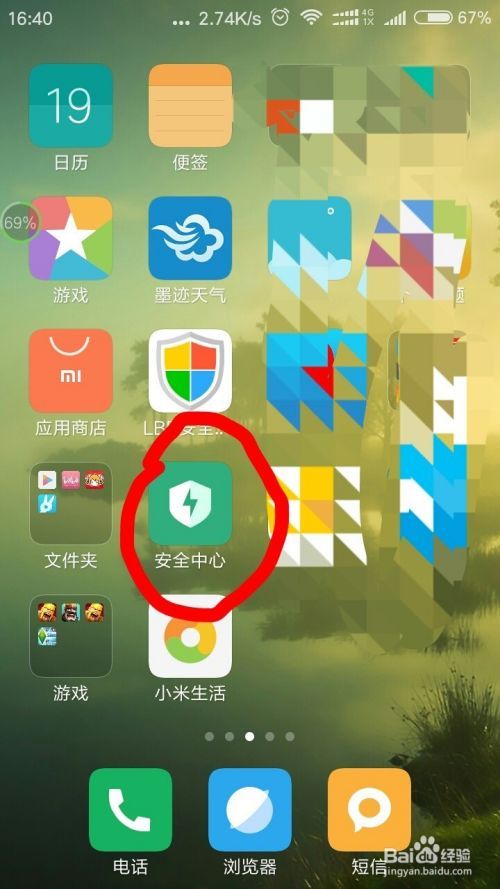 如何屏蔽掉小米游戏登录时弹出广告