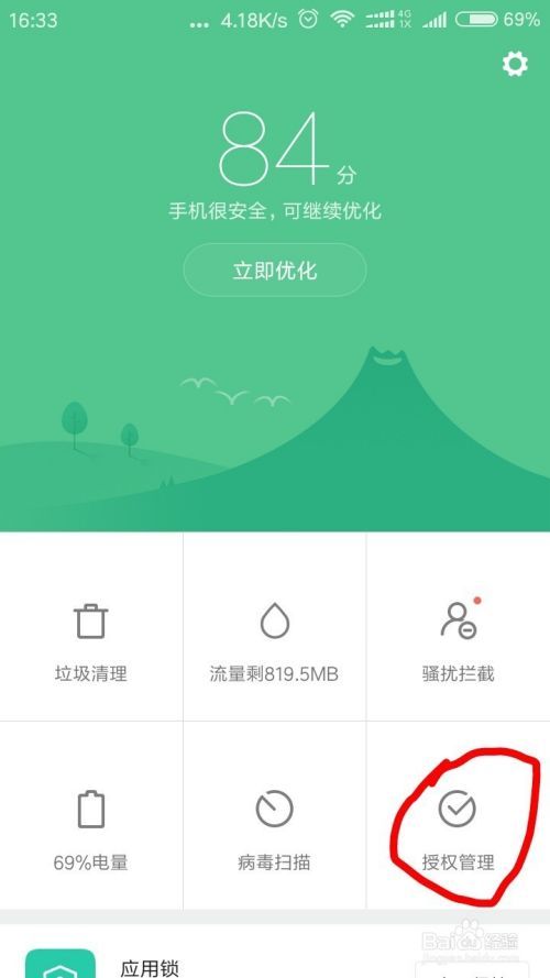 如何屏蔽掉小米游戏登录时弹出广告