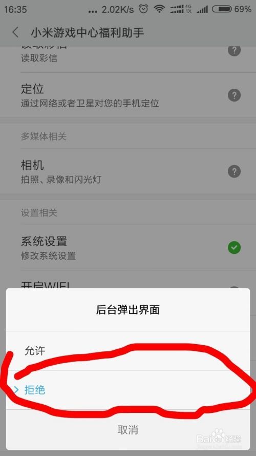 如何屏蔽掉小米游戏登录时弹出广告