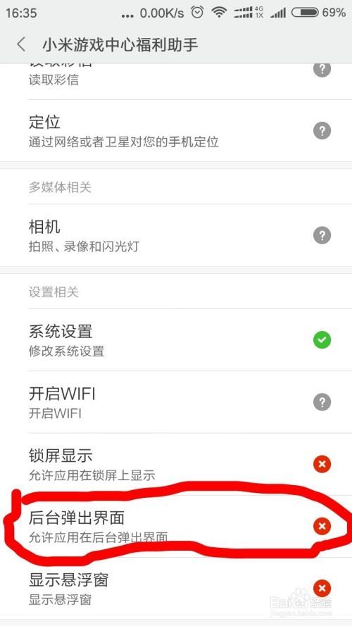 如何屏蔽掉小米游戏登录时弹出广告