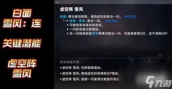 苍翼混沌效应雪风五连怎么打出 雪风五连连招方法