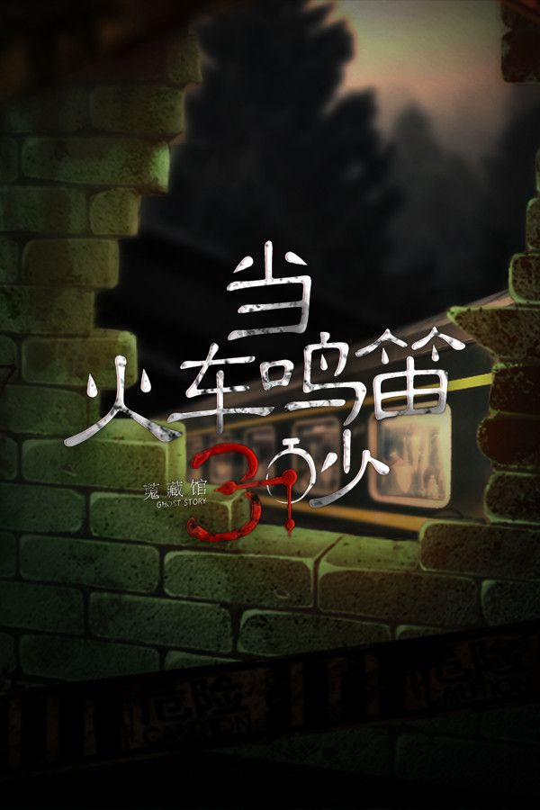 《当火车鸣笛三秒》官方中文版[Build.20220110|Steam正版分流]