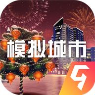 模拟城市我是市长2021手机版
