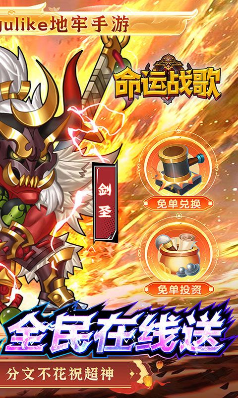 命运战歌(免单版)游戏截图2
