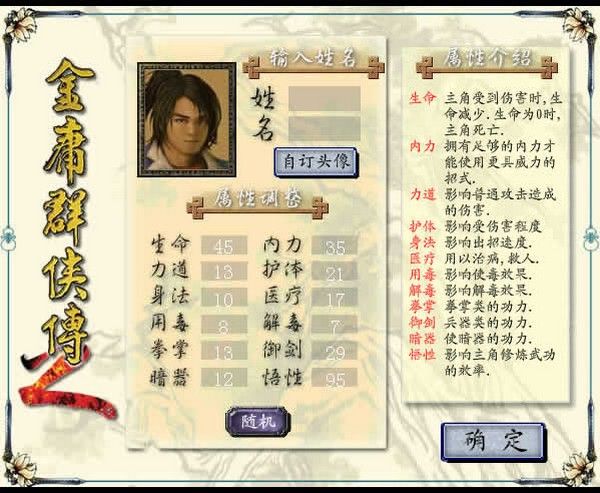 金庸群侠传2加强版截图