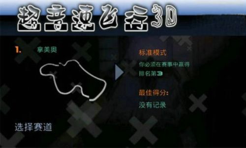 超音速飞行3d下载安装