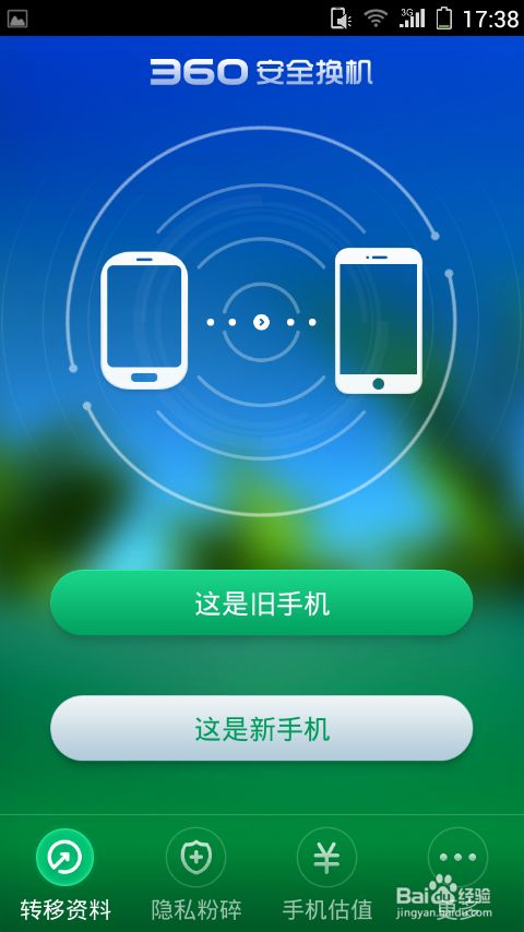 如何将手机游戏数据复制到另一个手机