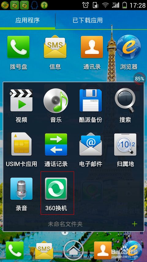 如何将手机游戏数据复制到另一个手机