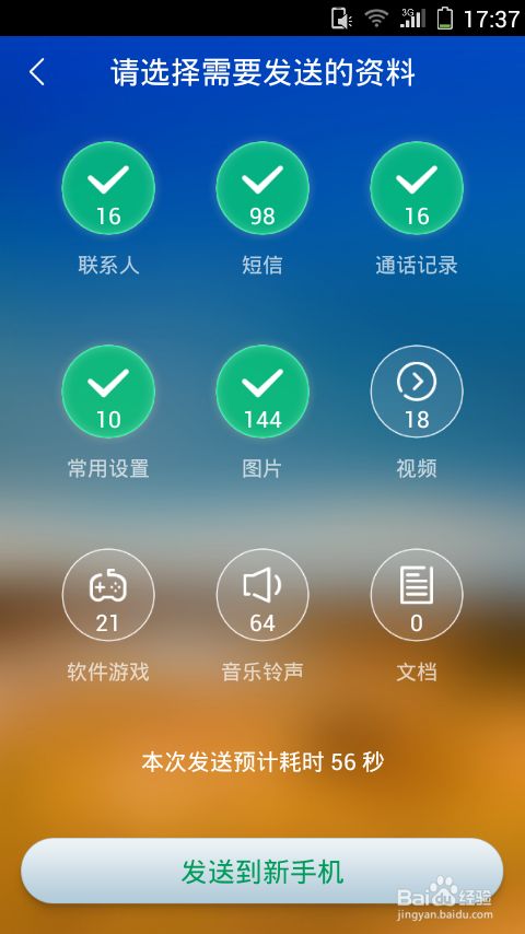 如何将手机游戏数据复制到另一个手机