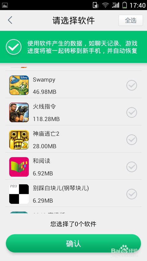如何将手机游戏数据复制到另一个手机