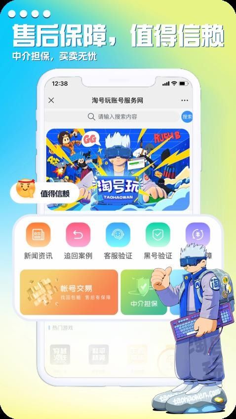 淘号玩游戏账号交易官网版