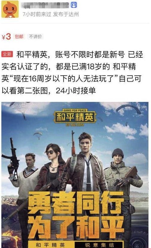 游戏账号二手交易平台热卖 “实名认证”形同虚设