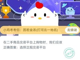 2020年蚂蚁庄园3月7日庄园小课堂答案