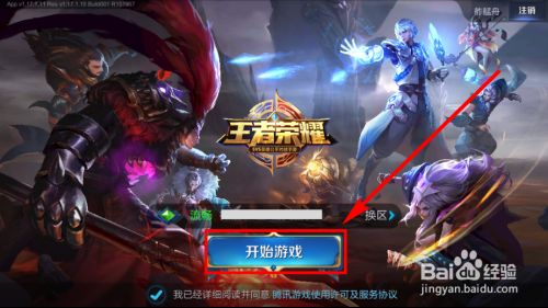 王者荣耀自带的新手引导入门教程如何打开