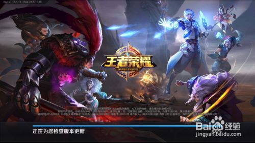 王者荣耀自带的新手引导入门教程如何打开