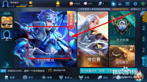 王者荣耀自带的新手引导入门教程如何打开