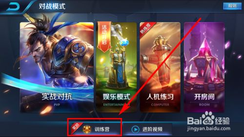 王者荣耀自带的新手引导入门教程如何打开