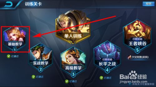 王者荣耀自带的新手引导入门教程如何打开