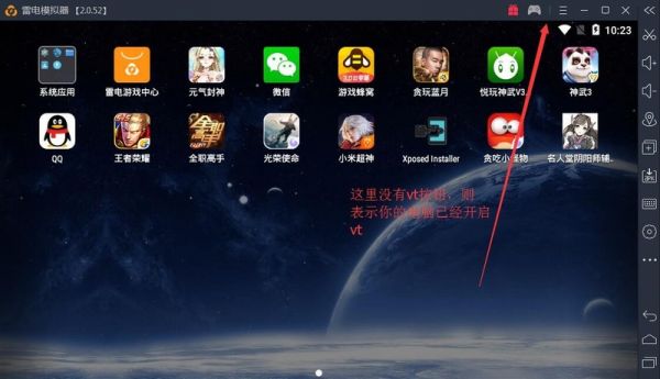 模拟器怎么开VT