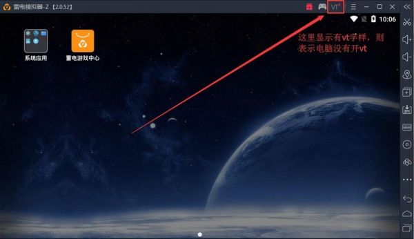 模拟器怎么开VT