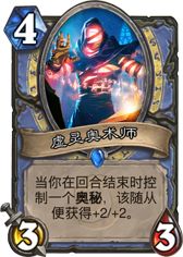 虚灵奥术师.png