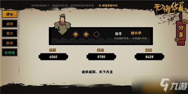 无悔华夏秦楚汉剧本怎么过？秦楚汉剧本速通指南[多图]