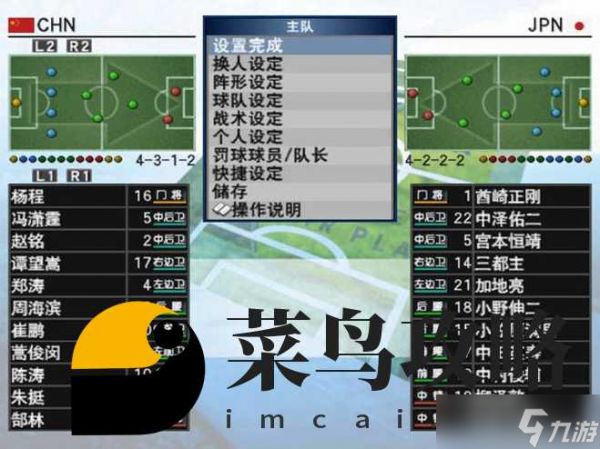 实况足球更换主队方法