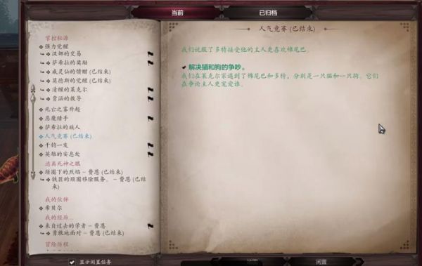 神界原罪2人气竞赛怎么完成