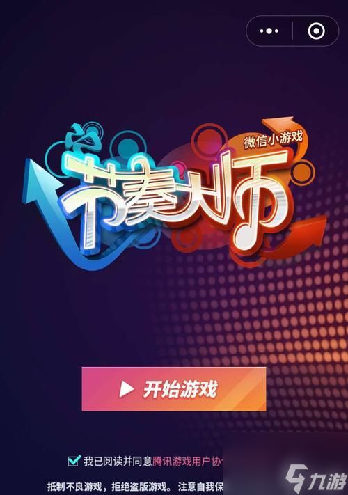 《节奏大师》游戏闯关模式攻略征服音乐世界的节拍大师 律动与挑战交织