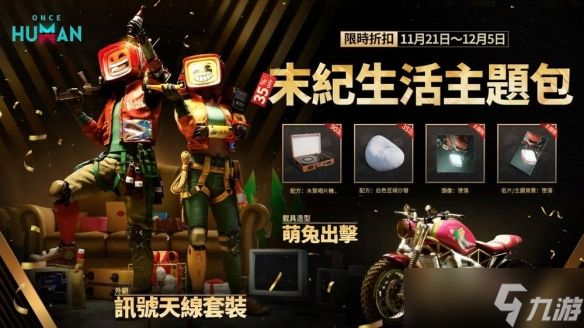 《七日世界》手游开启先锋测试 感恩节福利优惠进行中