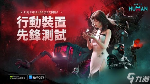 《<a id='link_pop' class='keyword-tag' href='https://www.9game.cn/qirishijie/'>七日世界</a>》手游开启先锋测试 感恩节福利优惠进行中