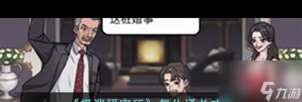 《怪谈研究所》哭泣天使通关攻略？怪谈研究所攻略详情