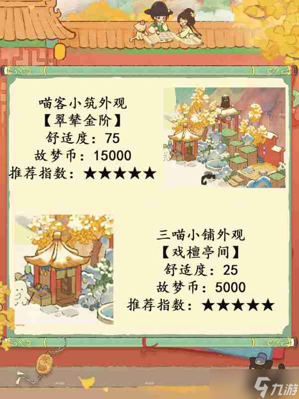 桃源深处有人家故梦宫词 桃源深处有人家故梦宫词商店兑换推荐