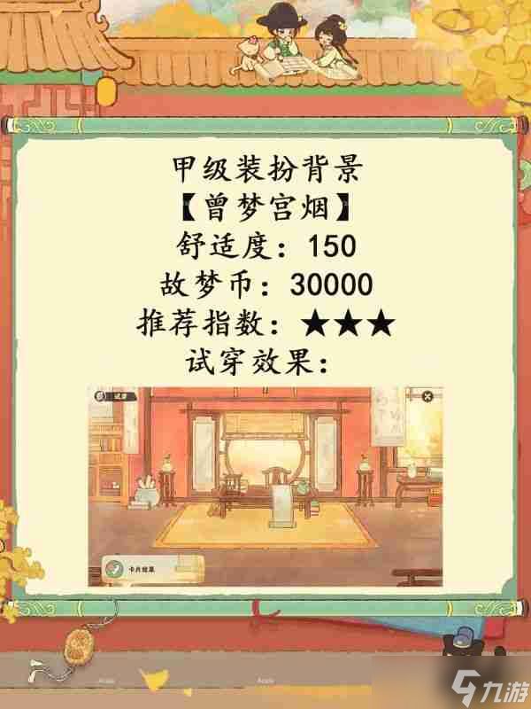 桃源深处有人家故梦宫词 桃源深处有人家故梦宫词商店兑换推荐