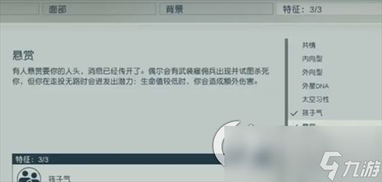 《星空》开局怎么玩 出身背景及角色特质选择攻略