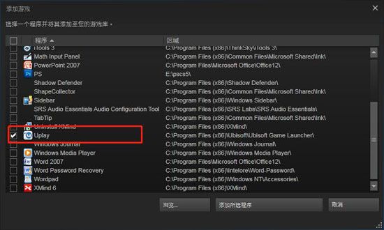 Uplay游戏能添加到steam里吗？Uplay游戏添加steam列表方法介绍