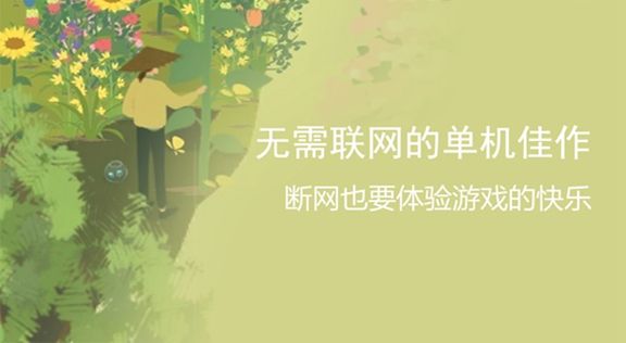 无需联网的单机游戏