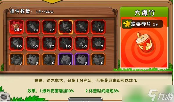 《植物大战僵尸2》大爆竹属性作用分析