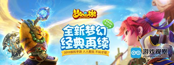 梦幻西游手游
