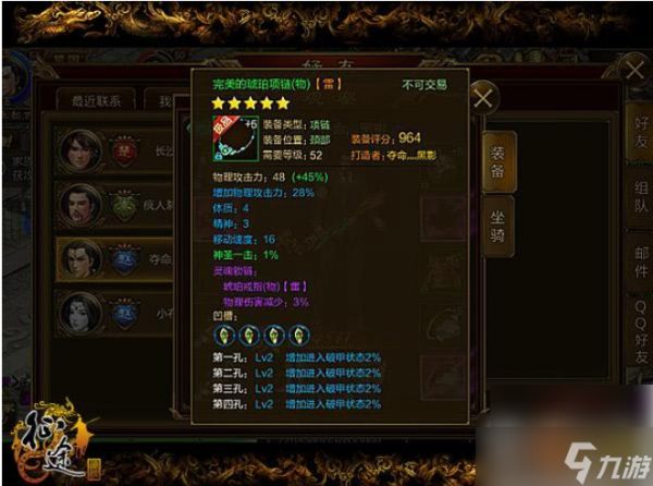 征途手游怎么激活装备灵魂 征途手机版灵魂锁链如何激活