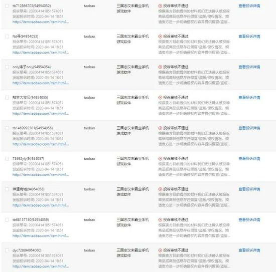 龙游天下展示近期投诉审核不通过的截图
