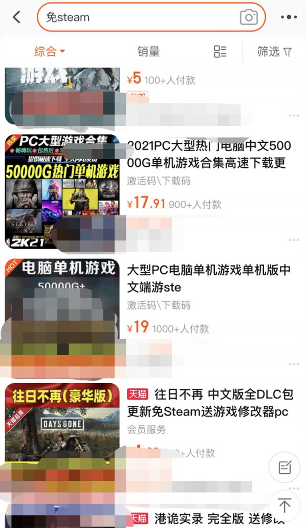 淘宝上售卖的单机游戏合集