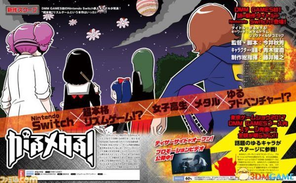 音乐类节奏游戏《Garu Metal》将登陆Switch平台