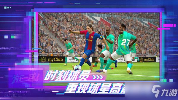 《实况足球》俱乐部时刻徽章怎么获取？俱乐部时刻徽章用途说明