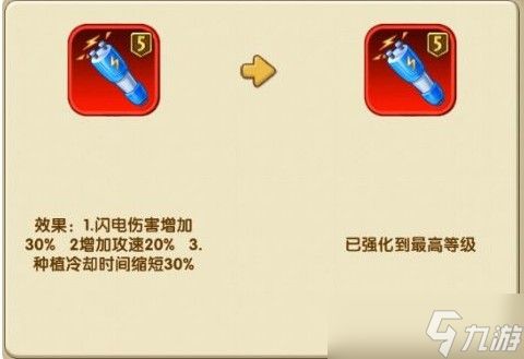 植物大战僵尸2警用电击棍解析
