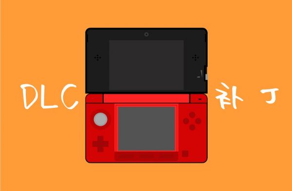 3DS掌机 | 游戏DLC与升级补丁大全-图1-围炉Go网站