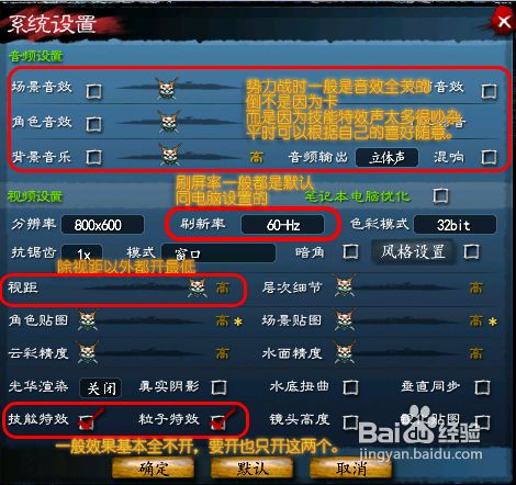 图解游戏特效设置使游戏更流畅
