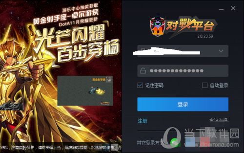 11对战平台登录界面图