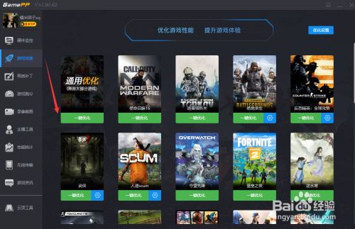游戏加加的一键优化功能详解