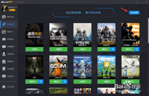 游戏加加的一键优化功能详解